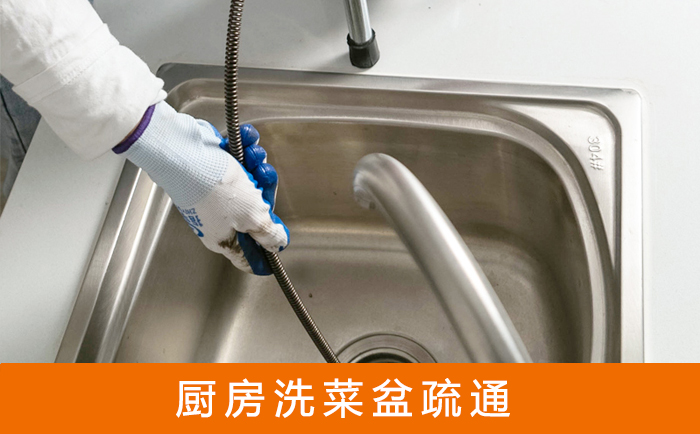 渭城洗菜池疏通